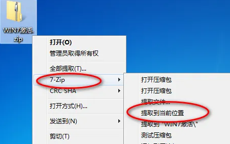 win7activation怎么用