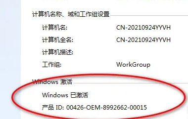 win7activation怎么用