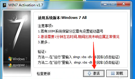 win7activation怎么用