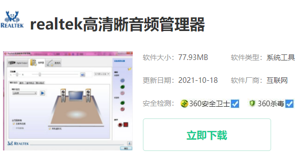 win7声卡驱动在哪下载