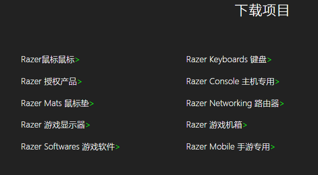 雷蛇鼠标驱动win10不兼容