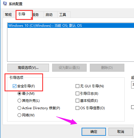 win10系统无法进入安全解决方法