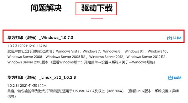 windows系统下载安装华为打印客户端教程