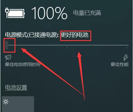 win10电源模式最佳性能怎么设置