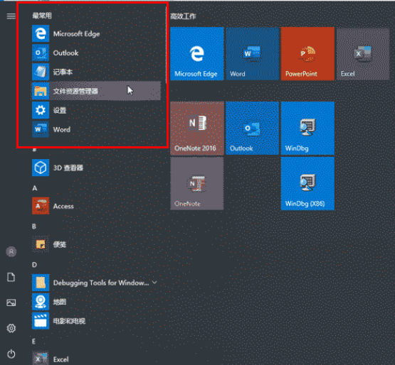 win10开始菜单常用软件设置教程