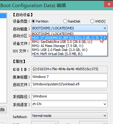 Windows10修复uefi引导教程