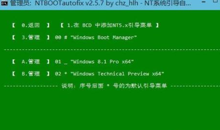 Win10双系统修复开机引导教程