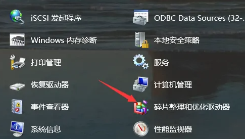 win10磁盘碎片整理教程