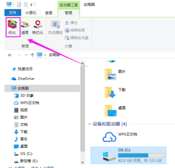 win10磁盘碎片整理教程