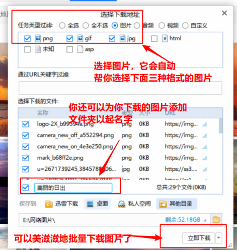 win10批量下载网页中图片教程