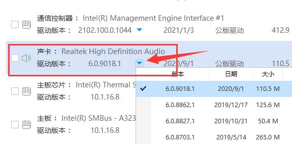 Win11声卡驱动被卸载了怎么恢复