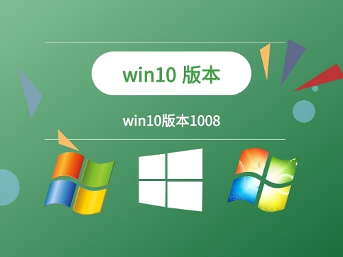 win10哪个版本比较好