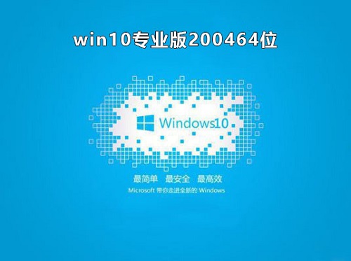 win10专业版哪个好用