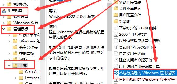 Win10组策略阻止了这个程序怎么办