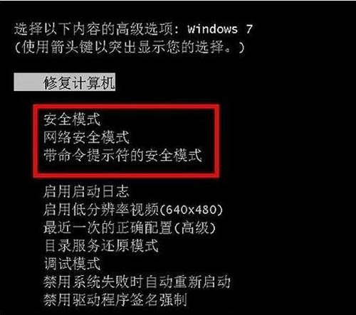 win7安全模式怎么进入