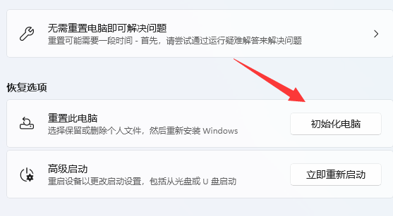 windows11怎么一键还原