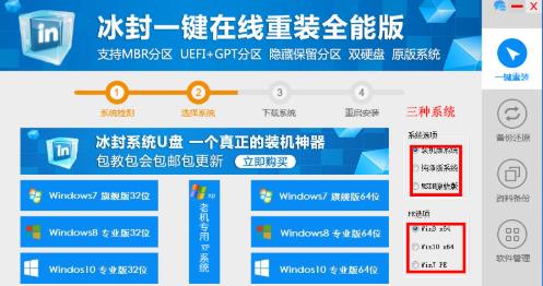 u盘装win7系统软件哪个好