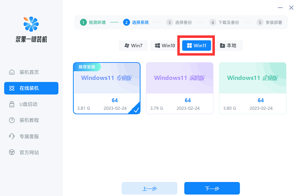 电脑系统怎么重装win11专业版