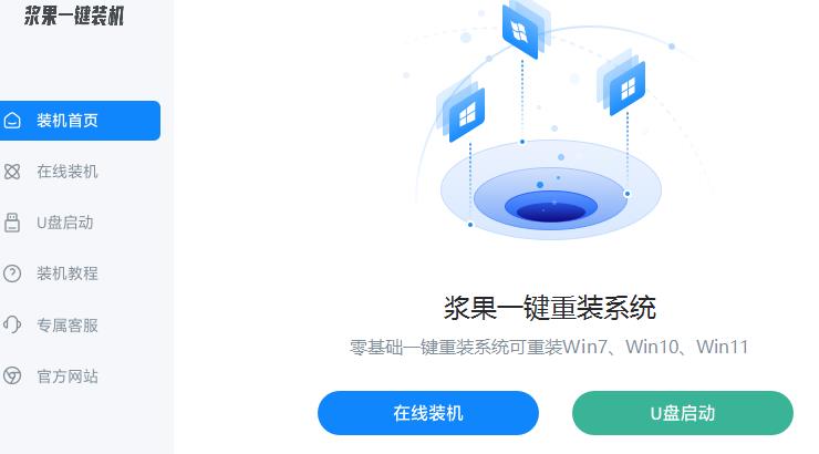 浆果一键装机怎么装win11