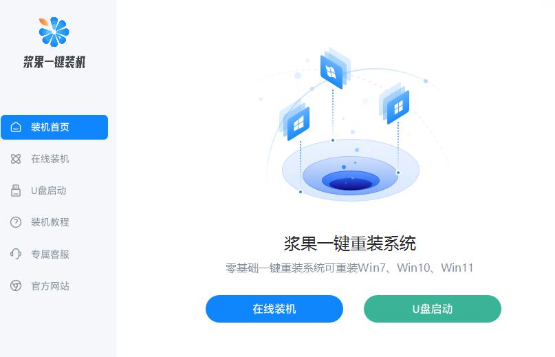 浆果一键装机怎么装win7