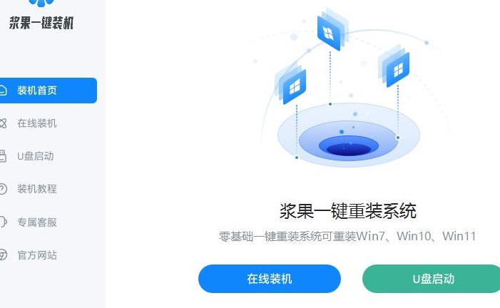 浆果一键装机怎么装win10