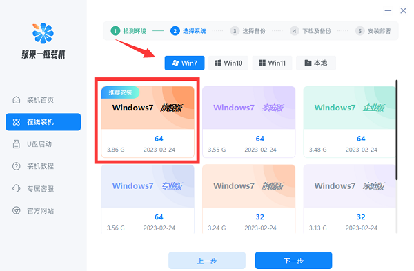 一键重装系统win7旗舰版