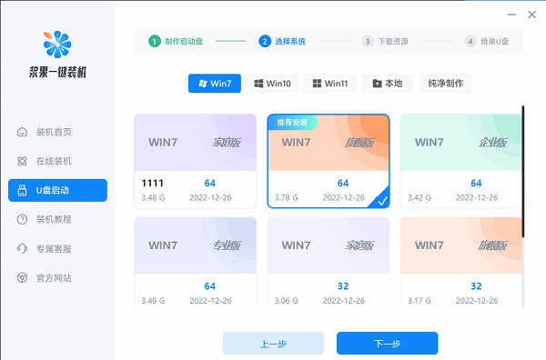 电脑开不了机使用U盘重装win7系统