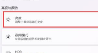 win11亮度怎么调整