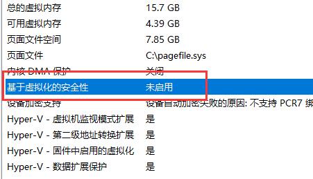 win11vbs如何开启