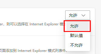 win11浏览器兼容模式怎么设置