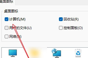 win11此电脑怎么放在桌面上