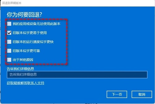 win11退回win10方法