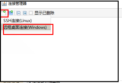 finalshell如何连接windows远程桌面