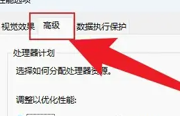 win11虚拟内存怎么设置