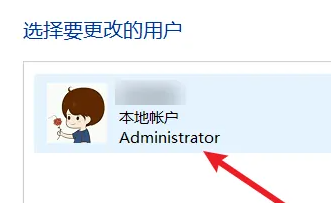 win11更改管理员账户名