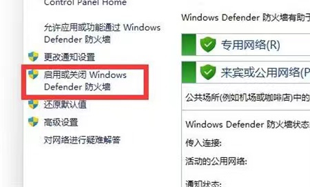 win11关闭防火墙和杀毒软件