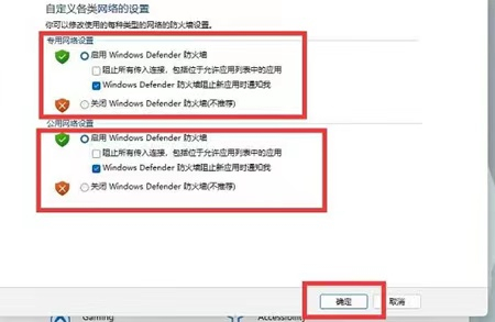 win11关闭防火墙和杀毒软件