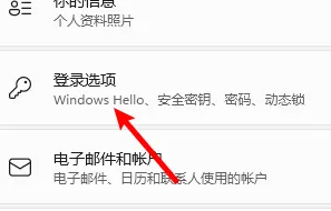 win11设置开机密码