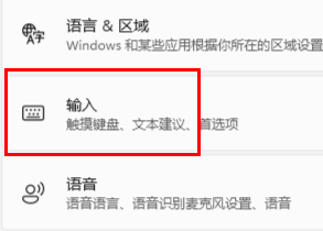 win11eng输入法怎么开