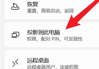 win11如何投屏到投影仪