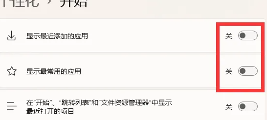 Win11如何关闭推荐的项目