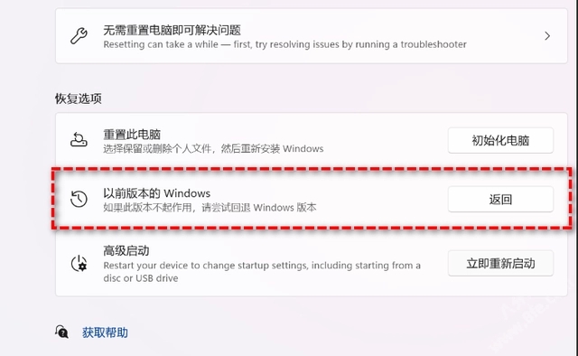 win11退回win10的方法介绍