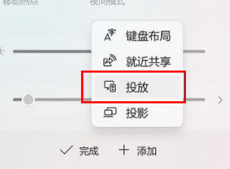 win11投屏到电视机怎么弄