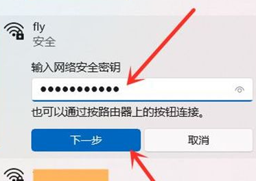 win11怎么连接WiFi