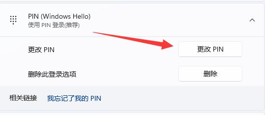win11pin码如何修改