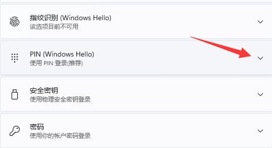 win11pin码如何修改