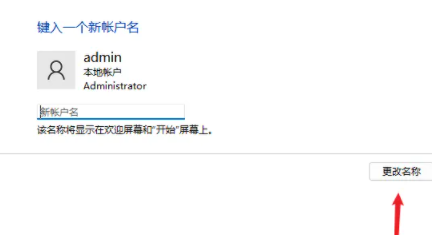 win11怎么改用户名字