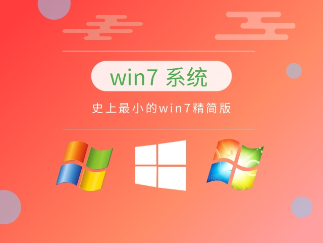 win7哪个版本适合老电脑推荐