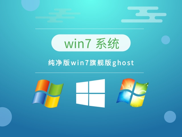 win7哪个版本最流畅稳定