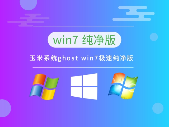 目前公认最流畅的win7推荐